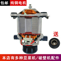 Zunyue ZY-605 608 609 608A cooking machine sand ice machine accessories Motor Motor feed one