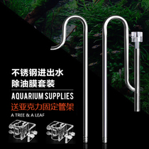 Pasta stainless steel into the water outlet pipe stainless steel in and out of the water straw cylinder filter fish tank for building the oil-removing film