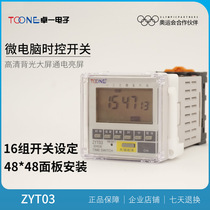 Shanghai Zhuoyi ZYT03 220V cycle timer microcomputer time control switch time controller DHC8
