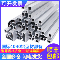 4040 aluminum profile frame national standard 40x40 aluminum Workbench bracket profile heavy industrial aluminum alloy profile