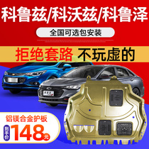 Chevrolet Coruze Engine Lower Guard Board Koruzkovoz Kruzers Original Retrofit Chassis Armour