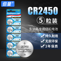 Double volume CR2450 button battery 3V lithium battery BMW new 3 5 7 series car key remote control toy Bluetooth card weight scale universal electronics 5 original round batteries