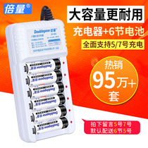 Double volume No 7 No 5 rechargeable battery charger Universal with 6 rechargeable batteries No 5 rechargeable No 7 set 1 2v toy alarm clock TV remote control Large capacity