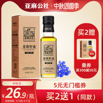 Flax commune Flaxseed oil Pregnant baby cooking oil 125ml virgin cold pressed first grade linseed oil flax oil