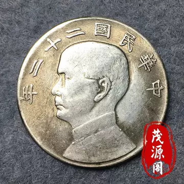 民国开国纪念币-民国开国纪念币促销价格、民国开国纪念币品牌- 淘宝