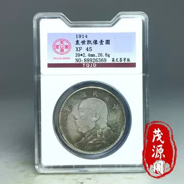 中华民国三年袁大头-中华民国三年袁大头促销价格、中华民国三年袁大头品牌- 淘宝