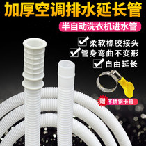 Gree air conditioning pipe drainage artifact drip pipe extension pipe pipe machine original drain pipe pipe fittings Daquan