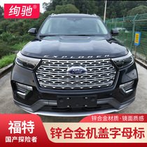 13-21 Ford Explorer machine cover word mark 2020 front English letters car mark Tail modification special accessories