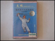 Unopened Li Deyin 56 style Taiji sword sports accompaniment music tape Chinese music cassette recording