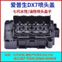 Suitable for EPSON seventh generation nozzle cover Cybernos piezoelectric motor photo machine DX7 water-oil nozzle cover