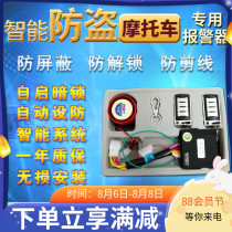 Infernal motorcycle anti-theft device alarm scooter remote control is suitable for Haojue Suzuki Honda Yamaha