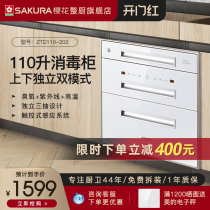 Cherry blossom ZTD110-202 disinfection cabinet household kitchen embedded cupboard dish disinfection drying 110 liters large capacity