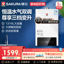 Sakura gas water heater 16 liters 13L household natural gas antifreeze constant temperature bath that is open that is hot strong row