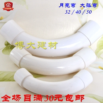 PVC wire pipe large arc bend 32 40 50 moon bend 90 degree crescent bend Extended large elbow