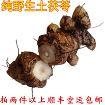 Fresh wild Tuckahoe 1000g SF Tuckahoe Powder Tablets Herbs Hard Rice head Guangdong Soup Ingredients