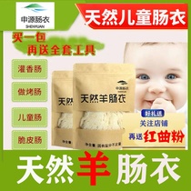 Shenyuan Sheep Sausage Clothing Domestic Sausage Homemade Doused Sausage Child Natural Irrigation small intestine clothes for the fire leg sausage Taiwan roast intestine