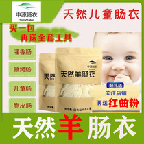 Shen Yuan sheep casings household casings homemade sausage childrens natural irrigation small casings to make ham sausage Taiwan roasted sausage