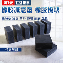 Industrial rubber pad cushion pads high buffer thickened rectangular air conditioning machine tool equipment wear xiang pi ban