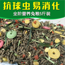 Rabbit Grain Young Rabbit Into Rabbit Grain Pet Feed Guinea Pig Dutch pig grain anti-cocet rabbit feed 5 catty