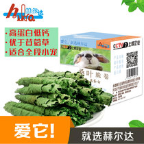 Helda Supplement Protein Dried Mulberry leaf roll Rabbit Chinchilla Guinea Pig Nutritional supplement Fire-reducing mulberry leaf dried 50g