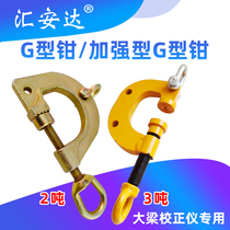 Automotive sheet metal tools Clamps Clamps Girder calibrator accessories Large opening G-type clamps Clamps Sheet metal repair