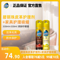 Bili Pearl Leather Care Agent 330ml Furniture Care Spray Wax 330ml Solid Wood Maintenance Nourish Home