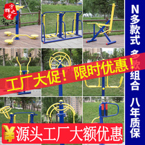 Outdoor fitness equipment Community square New rural outdoor community park Path walking machine for the elderly