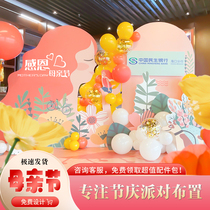 Mothers Day shopping mall balloon decoration decoration atmosphere scene net red background punch card wall KT board hand holding card set