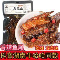 Douyin Hunan Niuhaha with the same net red hot spicy fish tail spicy Lage spicy spicy fish tail special perverted spicy