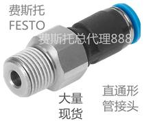 Bargaining Festo FESTO straight-through pipe joint QSR-G1 8-4 186276 new spot