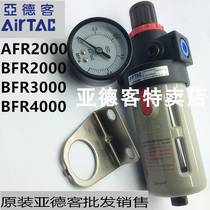 Bargaining Yade passenger two-piece AR BFC AFC BFR2000-3000-4000-oil-water separator gas source