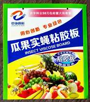 A mid-ocean high-tech fruits (Diptera: Tephritidae) viscose plate sticky melon fly fruit fly needle bee induced adhesive plate fruit fly trap
