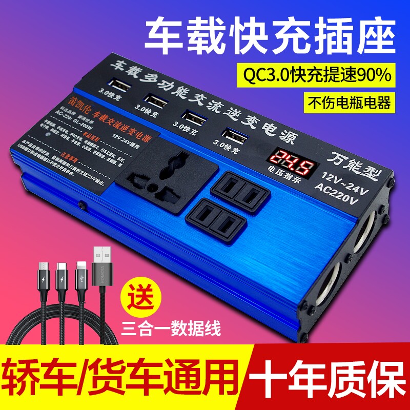 On-board inverter 12v24v general vehicle charge 220V high-power car truck pure basalt conversion 噐