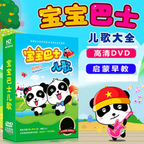  Baby bus childrens songs Daquan Classic learning childrens songs CD 2DVD HD disc Car video cartoon