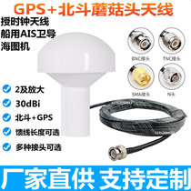 GPS mushroom head antenna AIS satellite navigation navigation positioning navigator marine sea chart machine Beidou GPS timing antenna