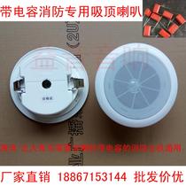 Capacitor embedded fire ceiling ceiling horn bay beolida host general fire radio horn B