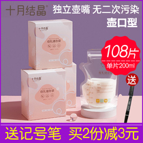 108 pieces of October Crystal milk storage bag breast milk storage bag safe 200ml