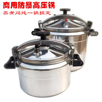 Tian Tianxi explosion-proof pressure cooker Open flame Large capacity commercial household canteen Restaurant pressure cooker Aluminum gas cooker