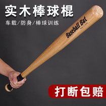 Baseball bat Clown female wood Oak softball baseball bat car self-defense fighting weapon defense solid car solid wood