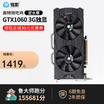 Mingying GTX1060 3G 1060 6G graphics card eating chicken game graphics card discrete graphics desktop computer graphics card