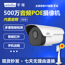 yu shi Camera 5 million HD Starlight Stage POE powered audio outdoor waterproof domestic mobile phone remote