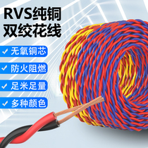 Flower wire household power cord lamp cord cord cord cord cord 2 core RVS pure copper core 1 5 twisted pair 2 5 square 0 75