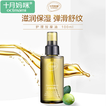 Counter brand October mom go to prevent stretch marks cream Olive oil pregnant women special massage care oil pure plant