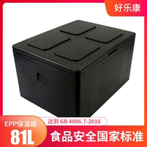 Food incubator EPP foam box fast food box lunch take-out box school group meal distribution box box 81 liters old style