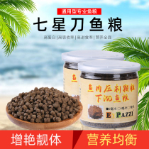 Sinking feed Knifefish fish food Seven-star knifefish food Sinking fish food Sinking fish food Sinking fish food Sinking fish food