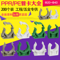 Ppr water pipe fixing buckle 4 points 20 25 32 high foot buckle pe thickened U-shaped card PVC splicing row clamp