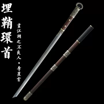 漢環首埋鞘片手直刀 古兵器 武具　刀装具　日本刀　模造刀 居合刀 遊龍弯刀』 古兵器 武具 刀装具 日本刀 模造刀 居合刀