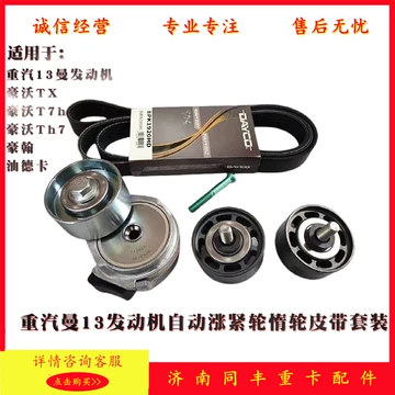 豪沃皮带涨紧轮-豪沃皮带涨紧轮促销价格、豪沃皮带涨紧轮品牌- 淘宝