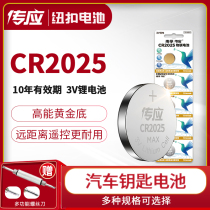 Pass button battery CR2025 lithium electronic 3v motherboard watch Mercedes-Benz Volkswagen Steng Ma Zida 3 6 days Toyota car key battery Xiaomi Casio round weight scale wholesale