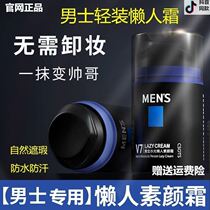 Net red Jie Fu Quan mens special cream lazy bb Concealer acne Acne Foundation natural color official website